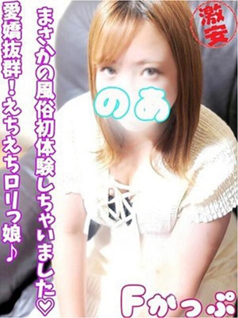 のあ 西川口ぷよステーション（ぽちゃ娘・巨乳専門デリヘル）