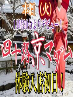 浅丘ルナ 五十路マダム エクスプレス京都店（竹田/デリヘル）