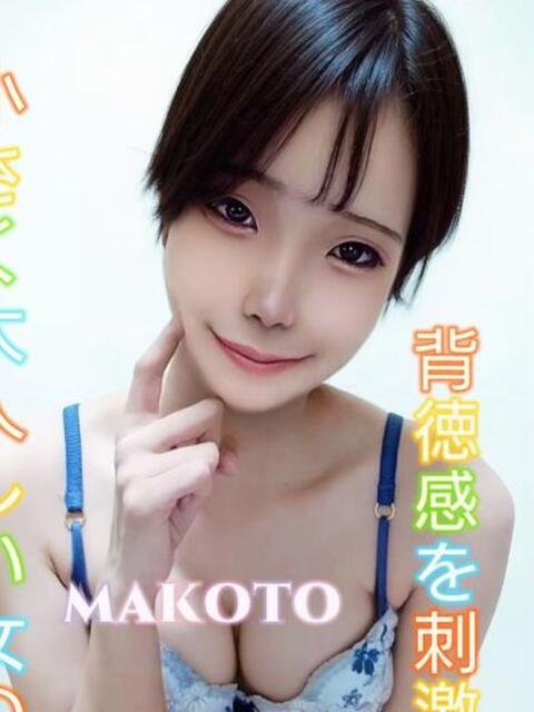 まこと デリマックス（アジアンデリヘル）