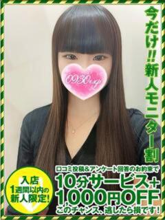 ひより 奥様特急三条店（北三条/デリヘル）