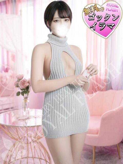 ☆ゆい☆ 100％本人が来る店！！デリヘル『ロイヤルフラッシュ』（デリヘル）