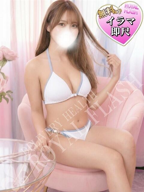 ☆れあ☆ 100％本人が来る店！！デリヘル『ロイヤルフラッシュ』（デリヘル）