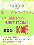 てこきん 出張エステ MY HONEY(マイハニー)（尼崎/デリヘル）