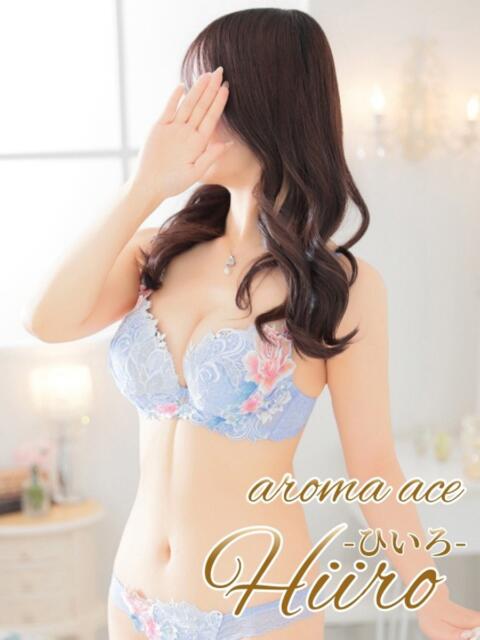 陽彩（ひいろ）全て驚異的レベル aroma ace.（出張アロマエステ）