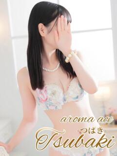 椿姫（つばき）清楚系の最高傑作 aroma ace.（薬研堀/デリヘル）
