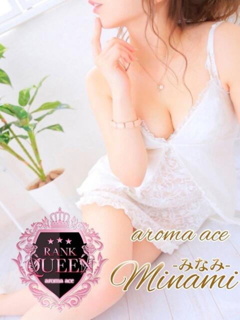 美波（みなみ）ＳＳＳ級美白美女 aroma ace.（出張アロマエステ）