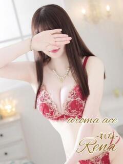 玲奈（れな）マシュマロＧカップ aroma ace.（薬研堀/デリヘル）