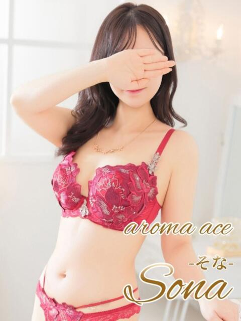 そな（そな）興奮が交錯する至高 aroma ace.（出張アロマエステ）