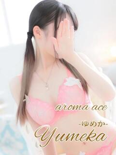 ゆめか（ゆめか）発展途上美少女 aroma ace.（薬研堀/デリヘル）