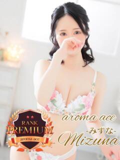 みずな（みずな）天然最高峰美女 aroma ace.（薬研堀/デリヘル）
