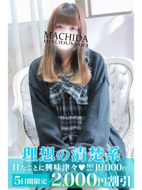 かなん 町田人妻城（人妻路上待ち合わせデリヘル）