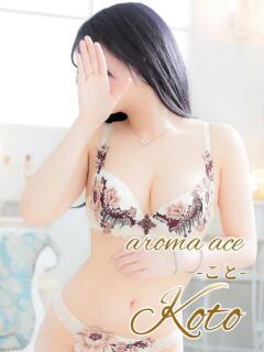 こと（こと）業界未経験Ｅカップ aroma ace.（薬研堀/デリヘル）