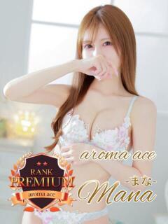 まな（まな）圧倒的キレカワＳ級 aroma ace.（薬研堀/デリヘル）