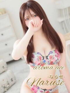 なるせ（なるせ）納得の絶対Ｓ級 aroma ace.（薬研堀/デリヘル）