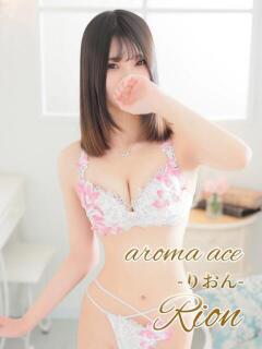 りおん（りおん）小悪魔的な色香 aroma ace.（薬研堀/デリヘル）