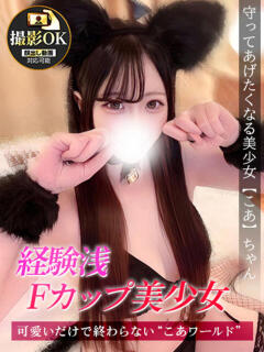 こあ ジュリアングループ八王子店（八王子/デリヘル）