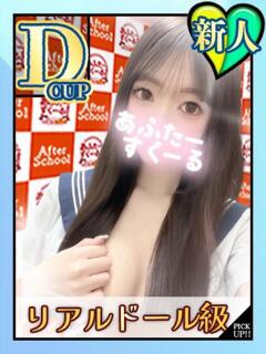 えみり あふたーすくーる本店（池袋/おっパブ・セクキャバ）