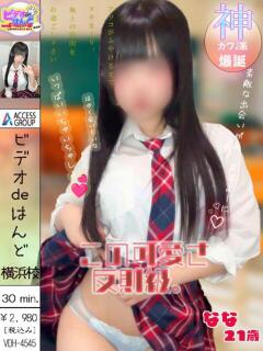 なな ビデオdeはんど 横浜校（曙町/ヘルス）