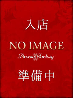 卯月えりか アロマファンタジー高輪（白金高輪/デリヘル）