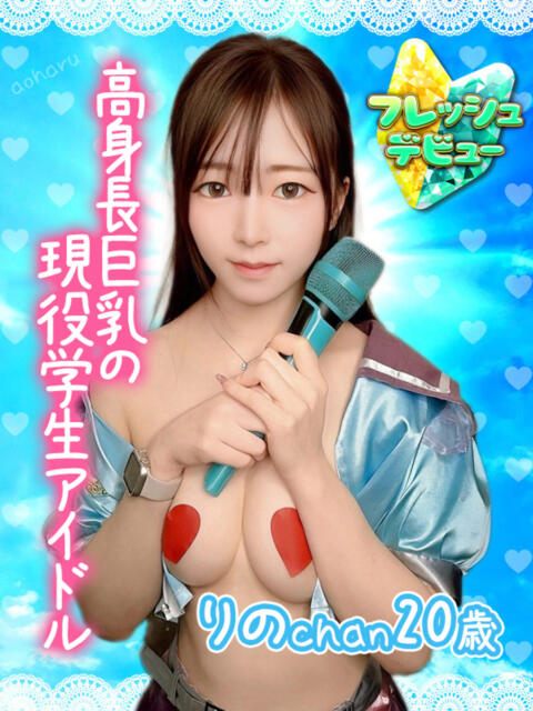 りの アオハル学園（セクキャバ）