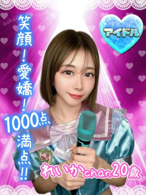 れいか アオハル学園（セクキャバ）