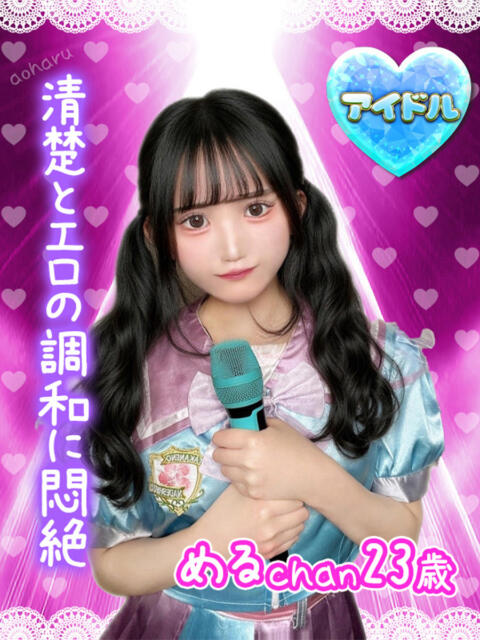 める アオハル学園（セクキャバ）