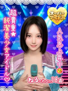 ねる アオハル学園（池袋/おっパブ・セクキャバ）