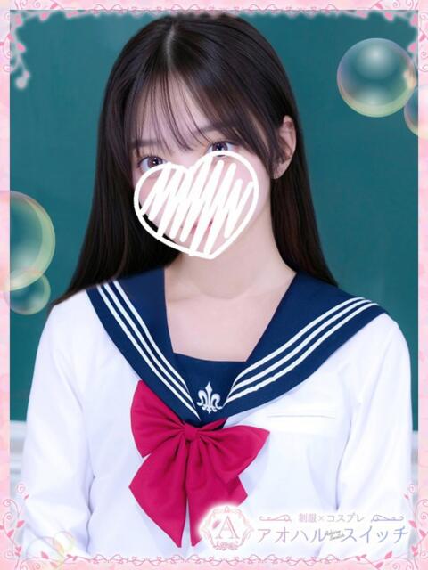 藤宮はんな 制服×コスプレ アオハルスイッチ（ホテヘル＆デリヘル）