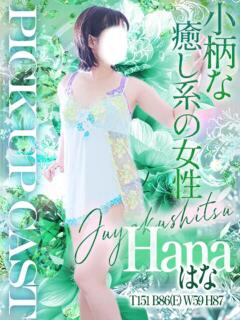 はな 重役室(道後)（道後/ソープ）