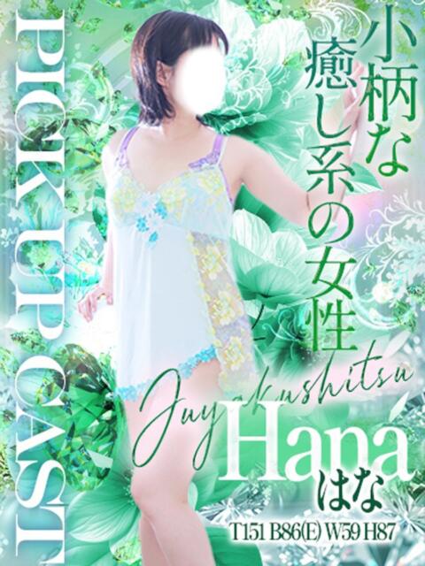 はな 重役室(道後)（ソープランド）