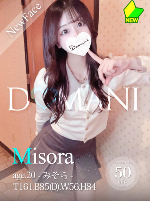 みそら ドマーニ(ソープランド)