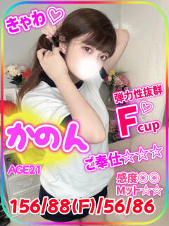 かのん MAHARAJA(マハラジャ)千葉（栄町(千葉市)/ソープ）