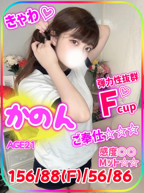 かのん MAHARAJA(マハラジャ)千葉（ソープランド）