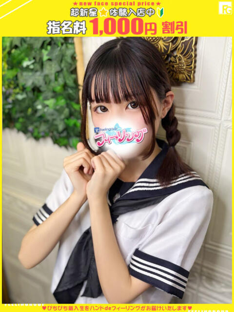 つき【FG系列】 ハンドdeフィーリングin横浜（FG系列）（店舗型オナクラ）