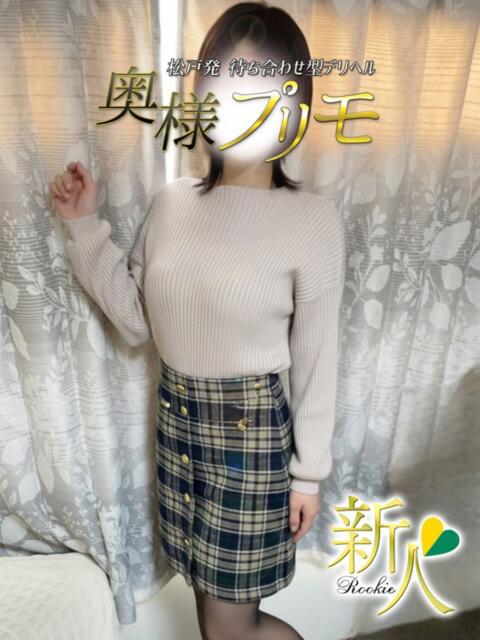 れお 奥様プリモ（人妻デリヘル）