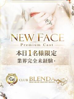 3/3　未経験プレミアム CLUB BLENDA 西中島・新大阪・南方店（西中島南方/デリヘル）