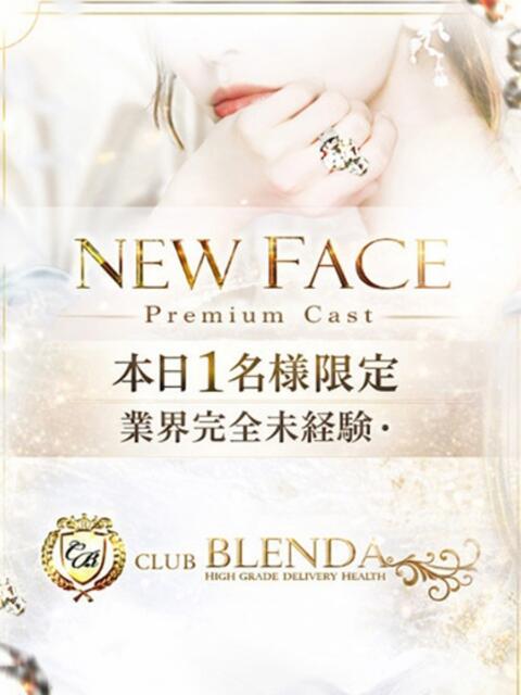 3/3　未経験プレミアム CLUB BLENDA 西中島・新大阪・南方店（デリヘル）