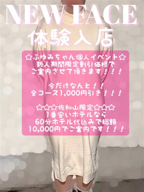 ふゆみ 滋賀彦根ちゃんこ（ぽっちゃりデリヘル）