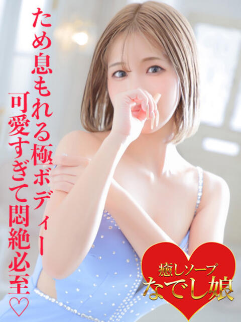 れお なでし娘（ソープランド）