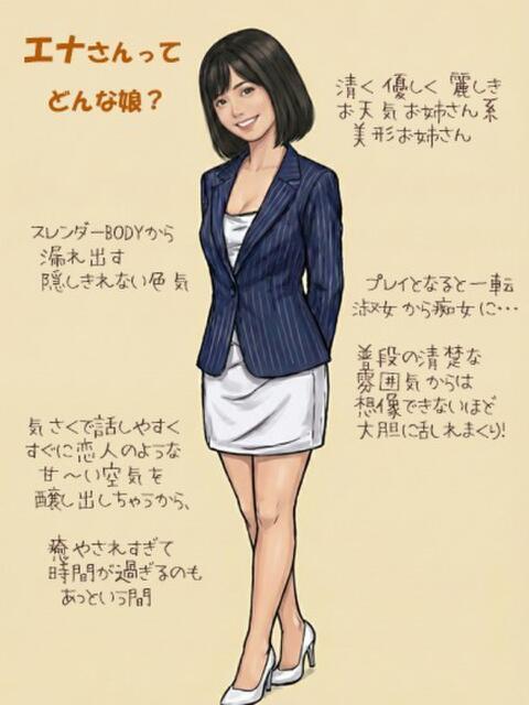 エナ なでし娘（ソープランド）