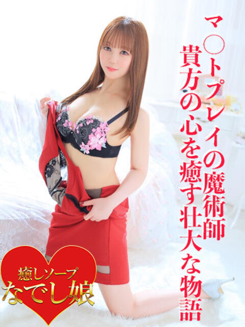 りの なでし娘(ソープランド)