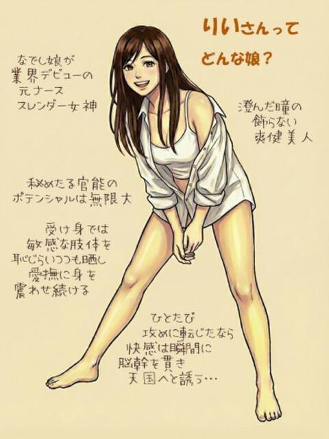 りい なでし娘（ソープランド）