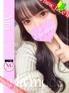 あいら アラモード（大門/ソープ）