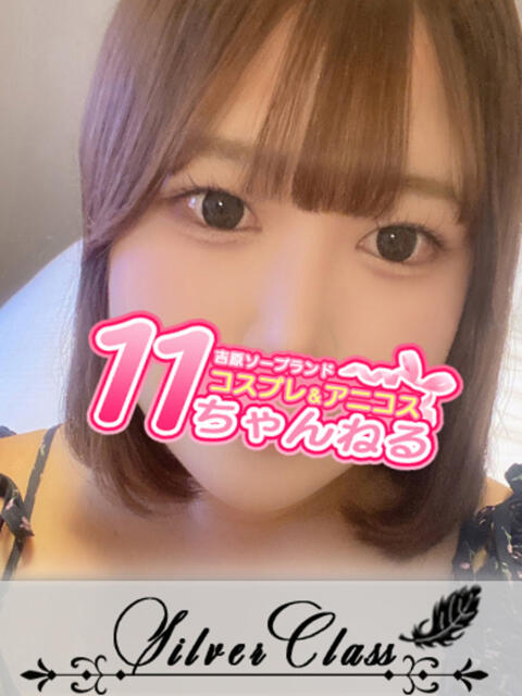 さら 11チャンネル（ソープランド）