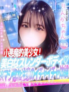 りんか 大阪はまちゃん 谷九店（谷町九丁目/デリヘル）
