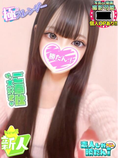 ひな 素人しか勝たん！柏店（超恋人型空間デリヘル）（デリヘル）