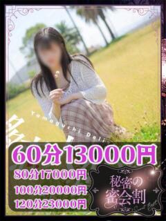 かんな 多恋人倶楽部（山口）（湯田温泉/デリヘル）