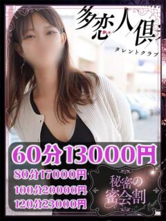 あやな 多恋人倶楽部（山口）（湯田温泉/デリヘル）