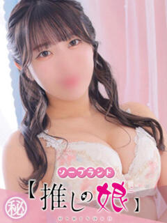 あいか 推しの娘（桜町(土浦市)/ソープ）