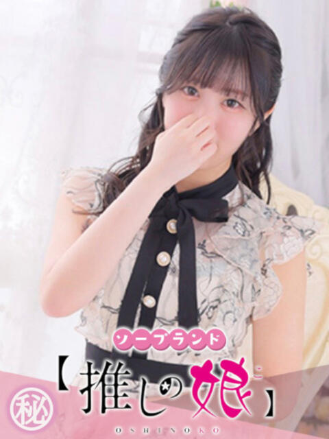 あいか 推しの娘（ソープランド）